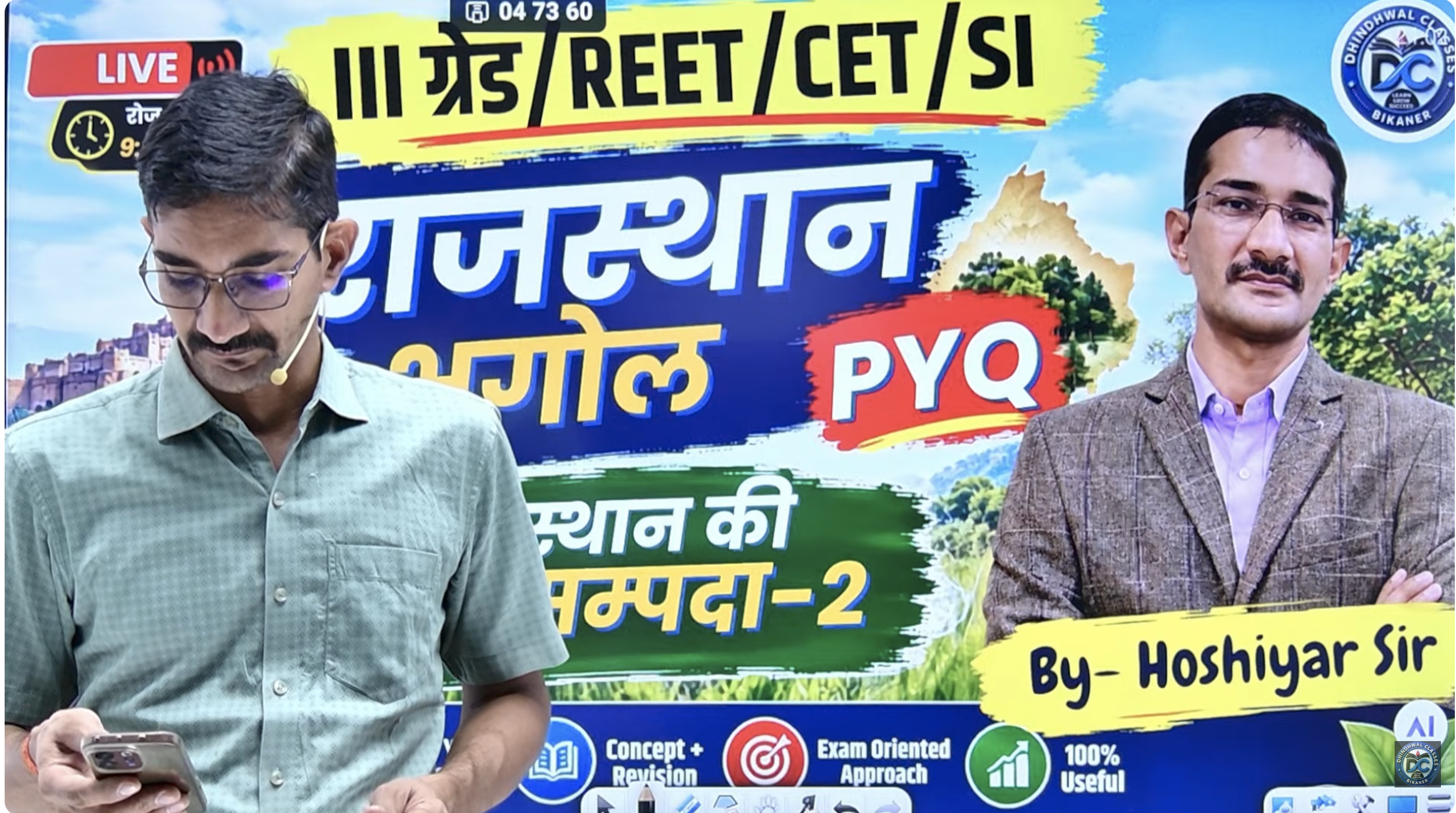 राजस्थान भूगोल - वन सम्पदा